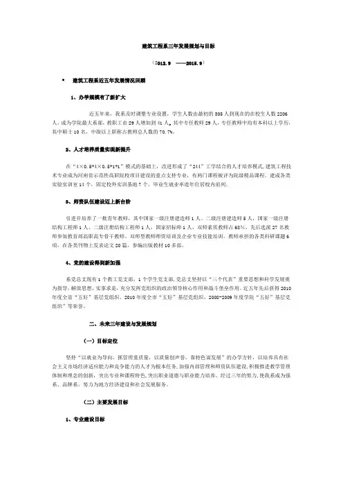 建筑工程系三年发展规划与目标