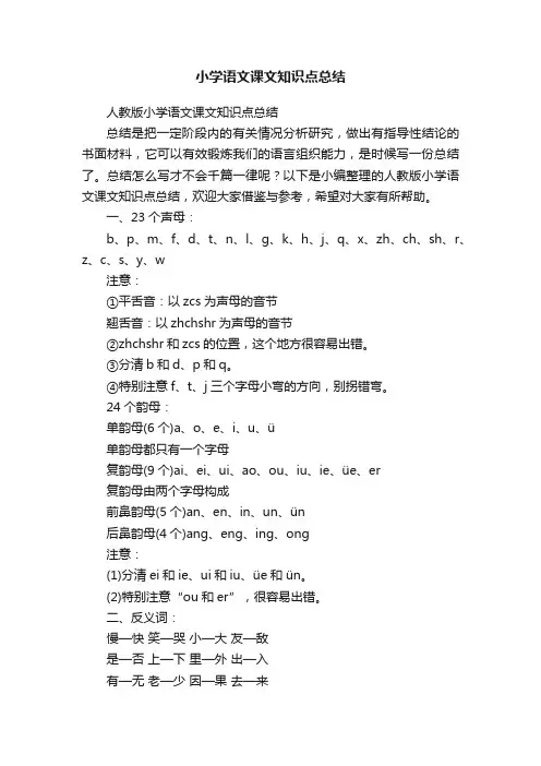 小学语文课文知识点总结