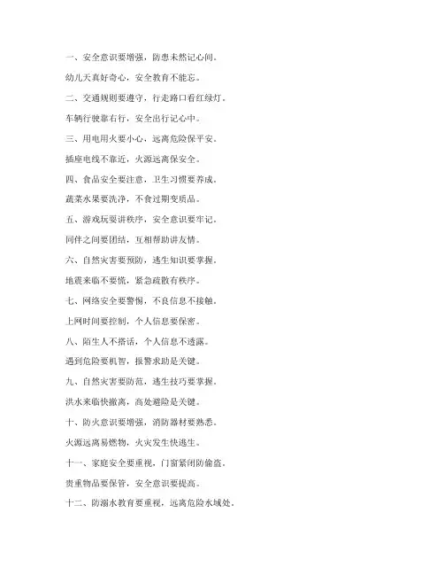 幼儿安全教育三句半词
