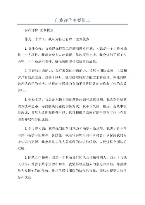 自我评价主要优点