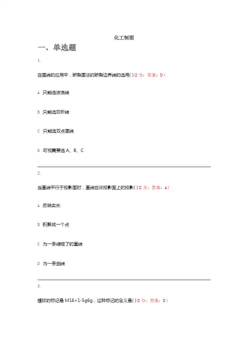 西北民族大学化工制图期末考试复习题