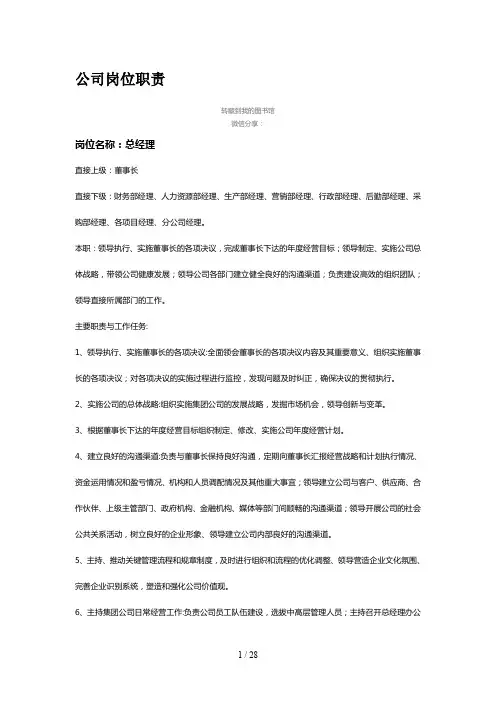 公司通用岗位职责大全