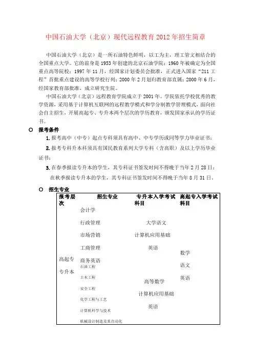 中国石油大学(北京)网络教育