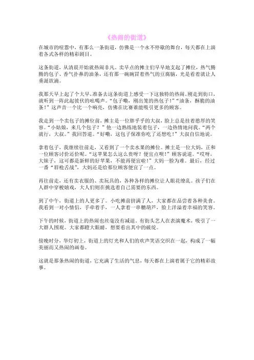 《热闹的街道》