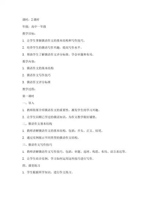 俄语作文教育教案模板范文