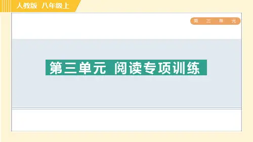 八年级语文上册第三单元 阅读专项训练作业