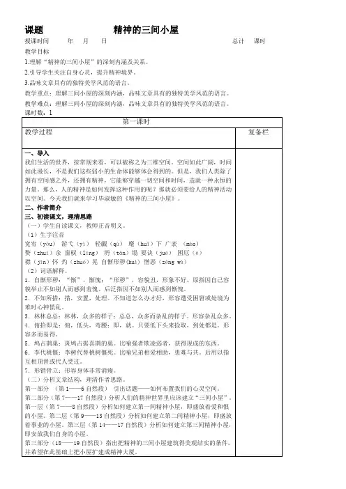 初中语文九年级上册第二单元9精神的三间小屋毕淑敏初中语文七下教参第二单元8木兰诗(2)