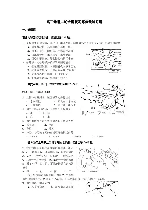 高三地理二轮专题复习等值线练习题