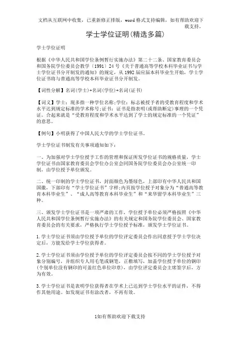 学士学位证明(精选多篇)