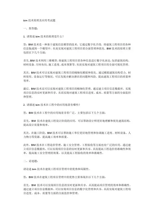 bim技术原理及应用考试题