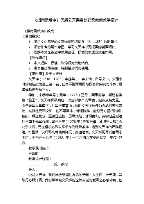 《指南录后序》优质公开课赛教获奖教案教学设计