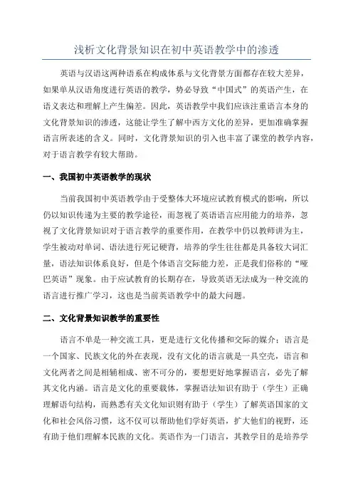 浅析文化背景知识在初中英语教学中的渗透