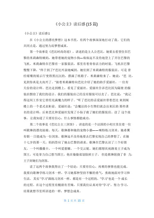《小公主》读后感(15篇)