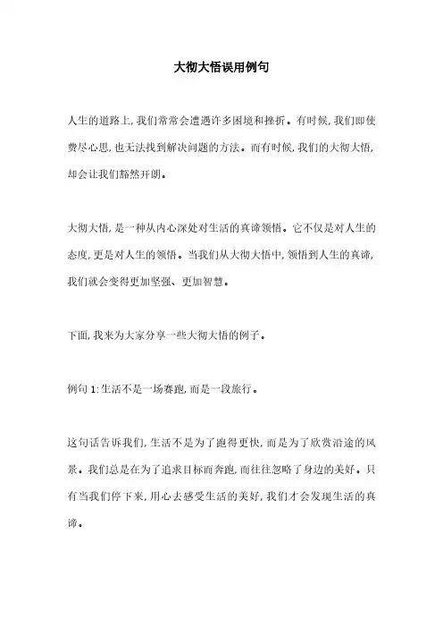 大彻大悟误用例句