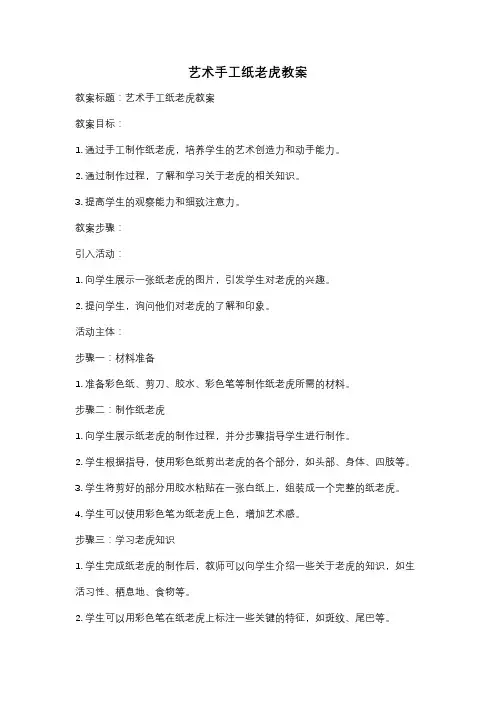 艺术手工纸老虎教案