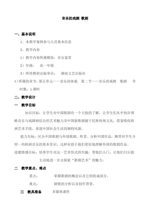 湘版高一音乐鉴赏教案：音乐的戏剧 歌剧