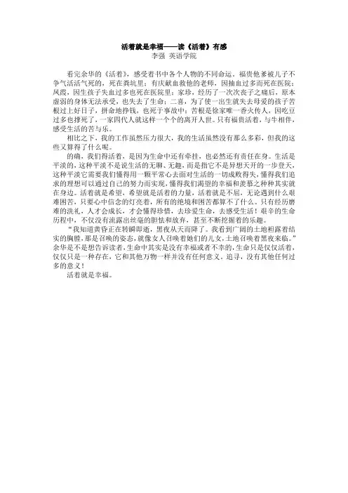 活着就是幸福读活着有感