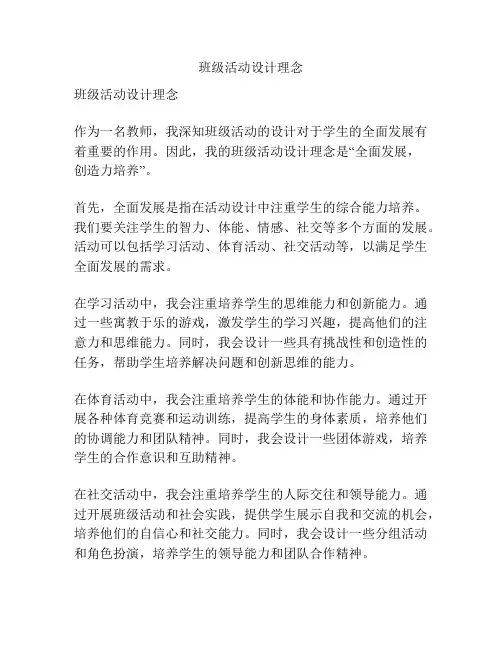 班级活动设计理念