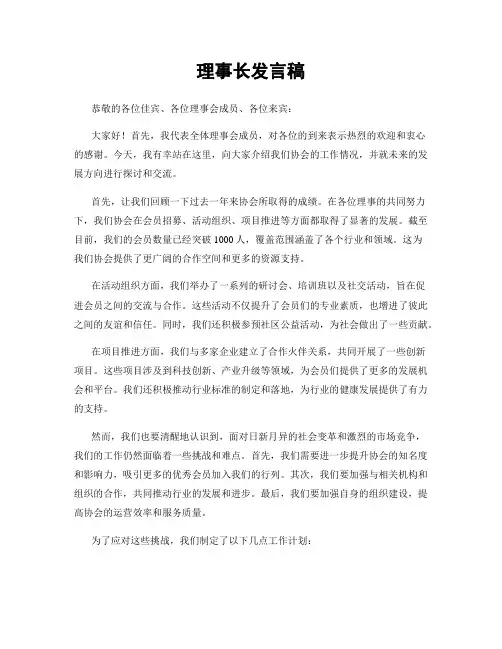 理事长发言稿