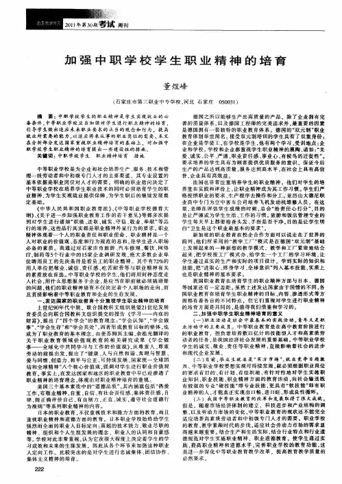 加强中职学校学生职业精神的培育