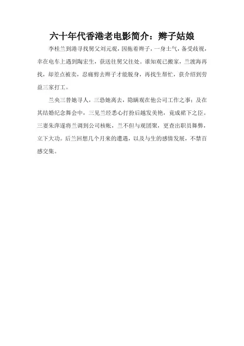 六十年代香港老电影简介：辫子姑娘