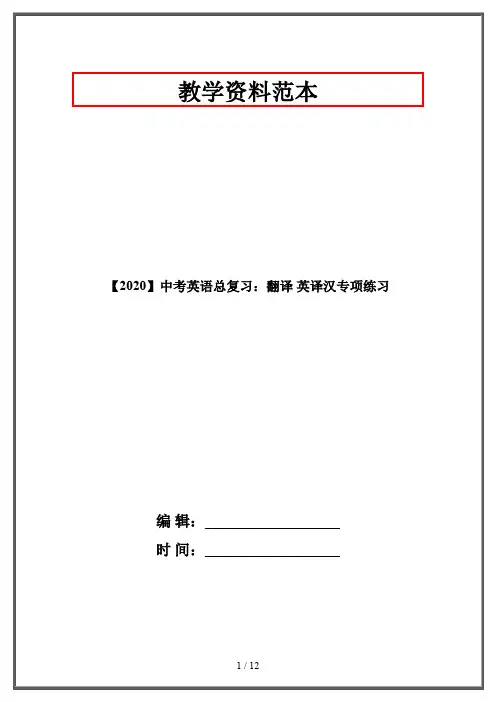 【2020】中考英语总复习：翻译 英译汉专项练习