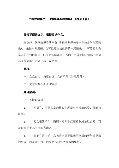 幸福其实很简单750字作文