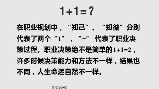 职业生涯规划职业生涯决策PPT课件