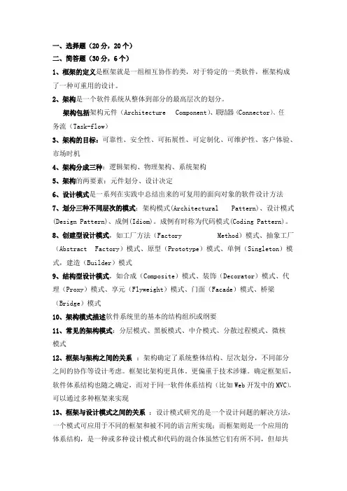 设计模式题库以及答案