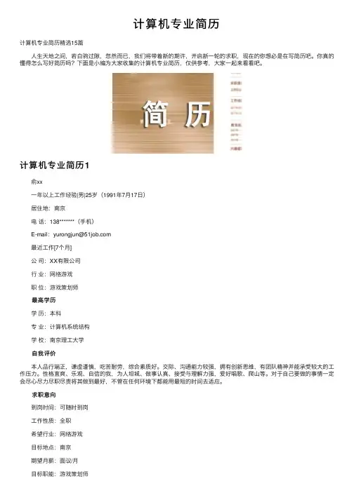 计算机专业简历