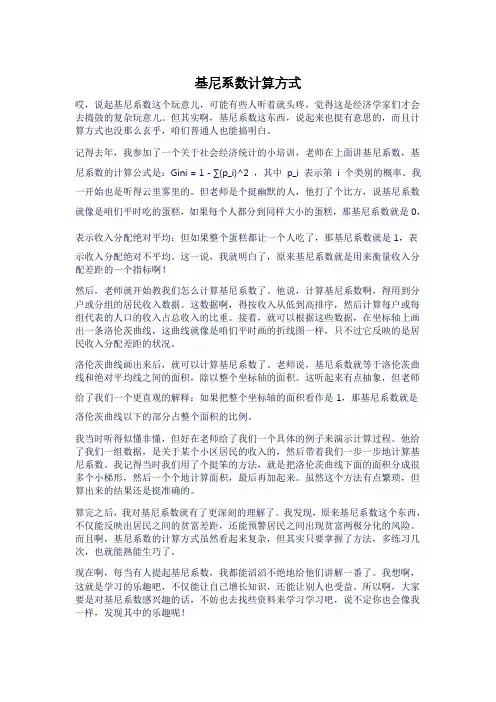 基尼系数计算方式