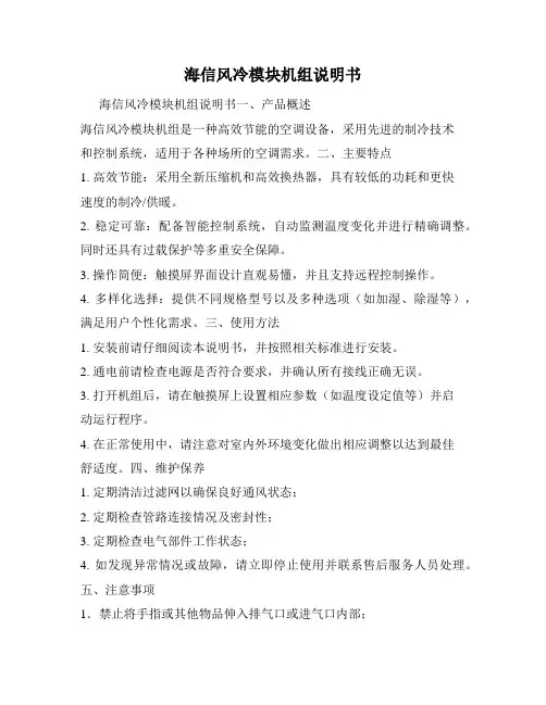 海信风冷模块机组说明书