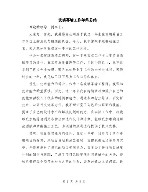 玻璃幕墙工作年终总结