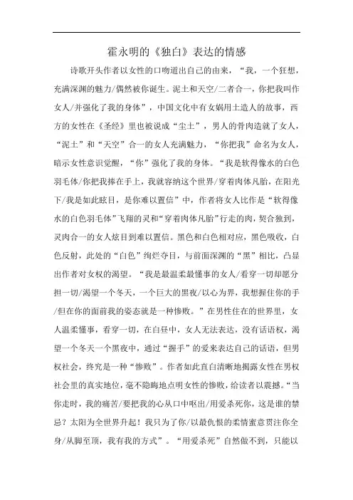霍永明的《独白》表达的情感