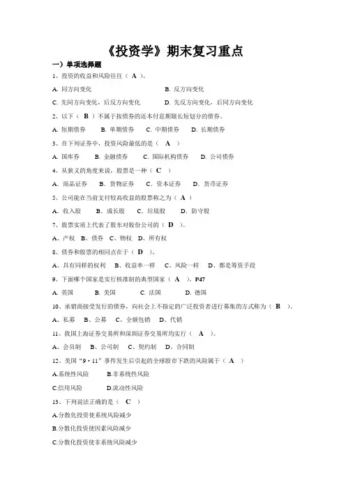 投资学期末复习题(学生)答案