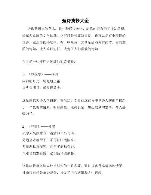 短诗摘抄大全