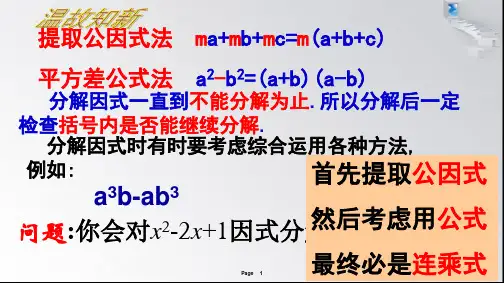 用完全平方公式因式分解