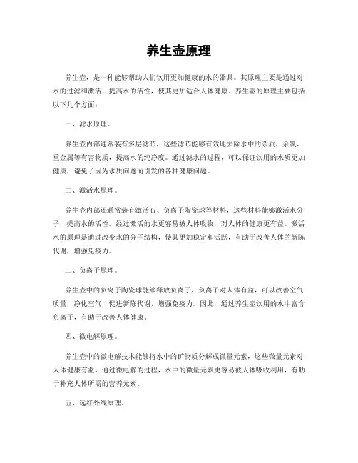 养生壶原理