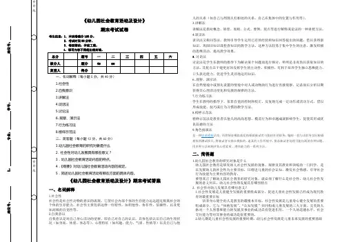 《幼儿园社会教育活动及设计》期末考试及答案