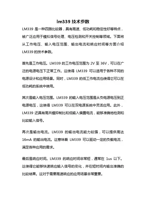lm339技术参数