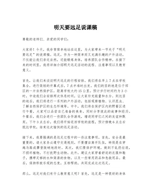 明天要远足说课稿