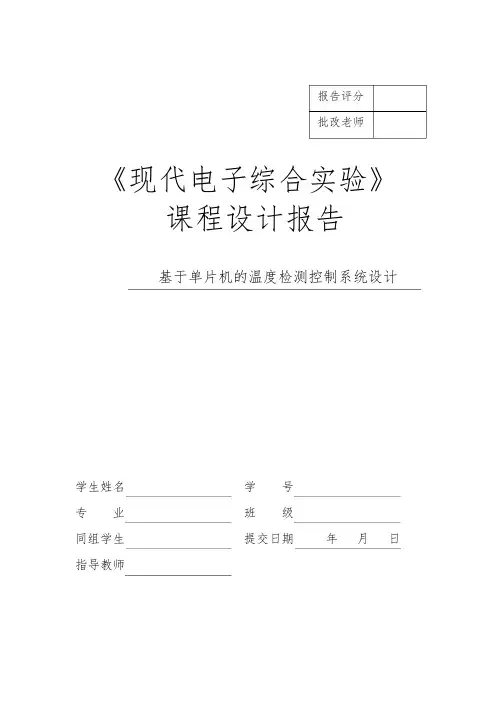 基于51单片机的温度报警控制系统报告