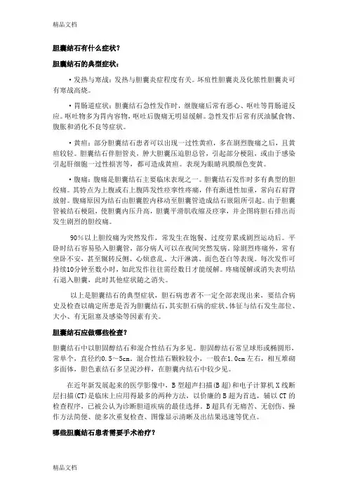 (整理)胆囊