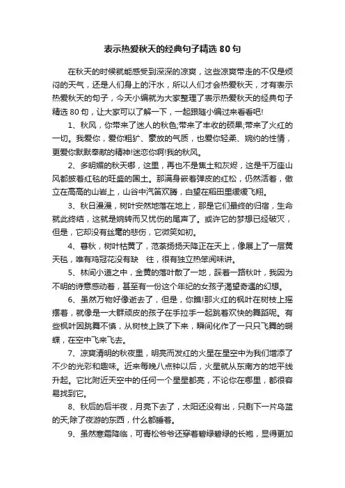 表示热爱秋天的经典句子精选80句