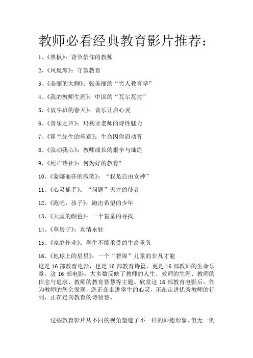 教师必看经典教育影片推荐