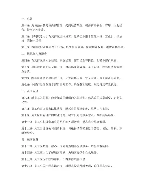 百货商城内部管理制度模板