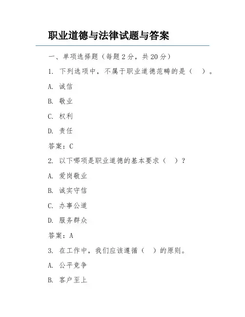 职业道德与法律试题与答案
