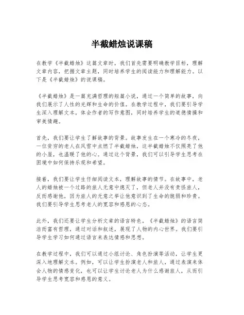 半截蜡烛说课稿