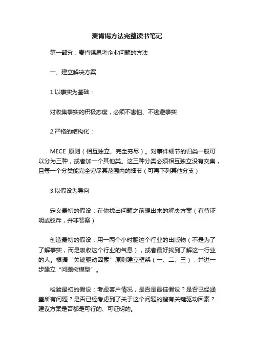麦肯锡方法完整读书笔记