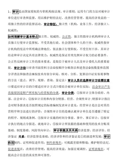 审计学复习重点(DOC)